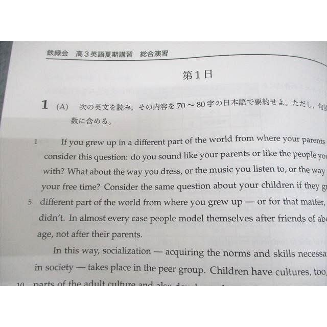 鉄緑会 高3英語・総合演習 テキスト 2022 夏期 古我征道 鉄緑会 高3英語・総合演習 テキスト 2022 夏期 古我征道