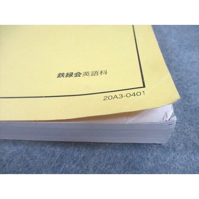 鉄緑会 中3英語 英語基礎講座 ADVANCED 第1部＆第2部 鉄緑会 中3 英語基礎講座 ADVANCED 第1/2部 テキスト/問題集 通年