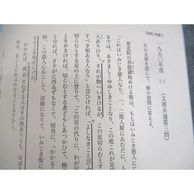 鉄緑会 東京大学 高3古典 東大古典問題集/解答篇 テキスト 2022