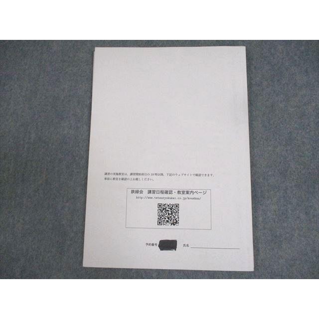 鉄緑会 高3日本史 講義資料 教科書セット 鉄緑会 高3日本史 テキスト 2022 夏期 ☆ 008s0D : ブックスドリーム