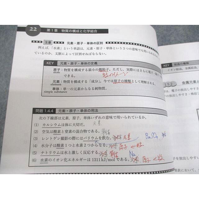 鉄緑会 共通テスト化学基礎 テキスト 2022 夏期 原田結衣 ☆ 013m0D