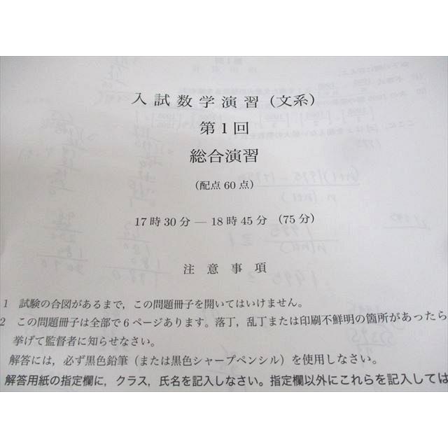 鉄緑会 LB4・LB1クラス 入試数学演習(文系)/復習テスト/良問演習