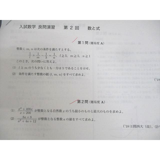 鉄緑会 LB4・LB1クラス 入試数学演習(文系)/復習テスト/良問演習