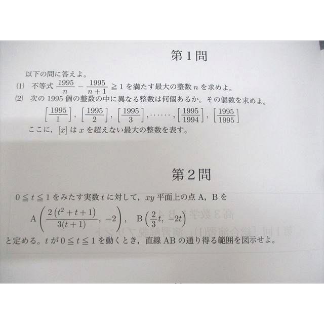 鉄緑会 LB4・LB1クラス 入試数学演習(文系)/復習テスト/良問演習