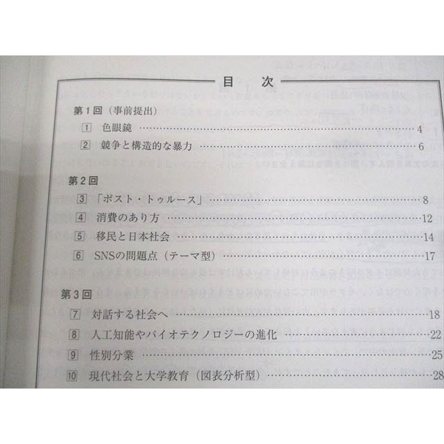 河合塾 社会科学系小論文 テキスト 2022 冬期 ☆ 003s0C : ブックス
