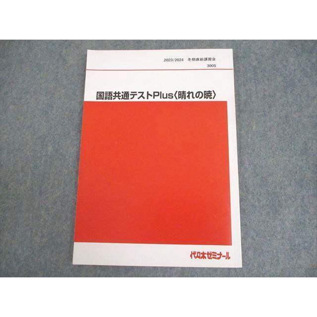 代々木ゼミナール 代ゼミ 国語 基礎強化現代文 テキスト 2001