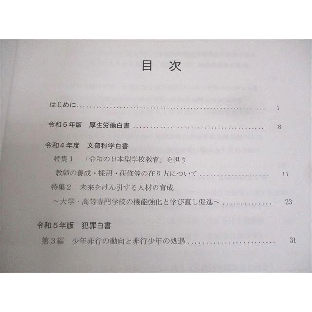 LEC東京リーガルマインド 公務員試験 福祉系科目対策講座 福祉教育時事