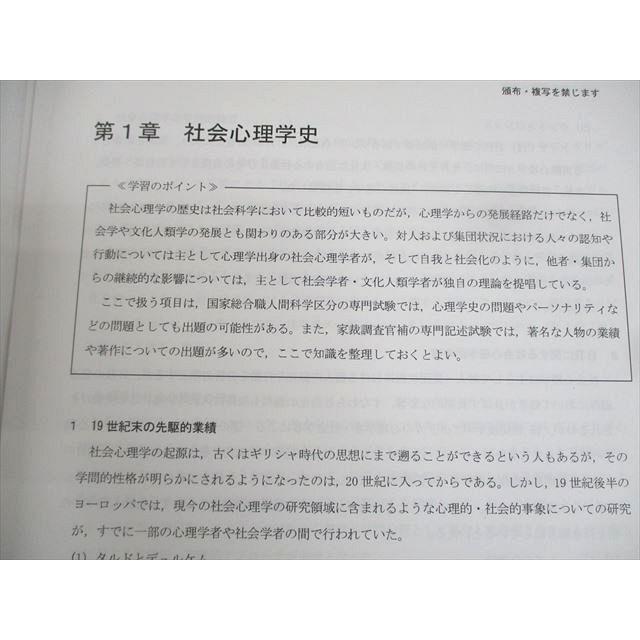 LEC東京リーガルマインド 公務員試験 心理系/家裁調査官専門科目述対策