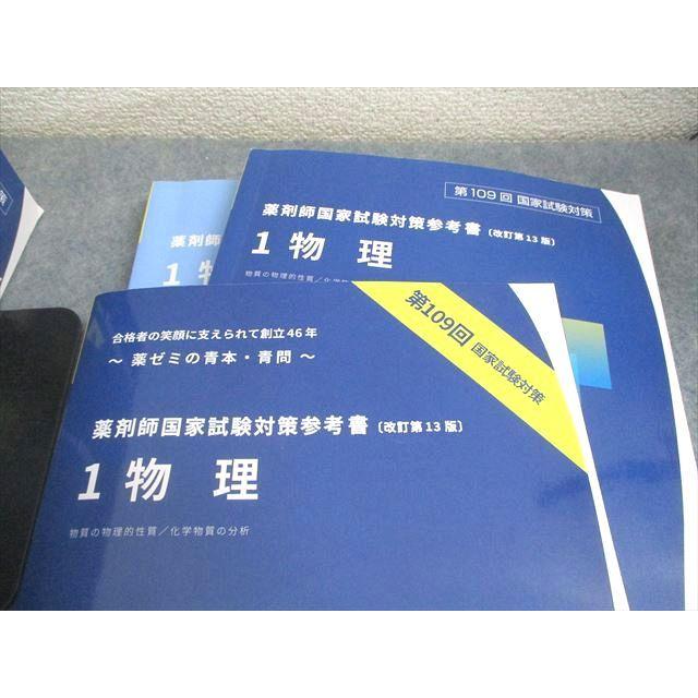 薬学ゼミナール 第109回 薬剤師国家試験対策参考書[改訂第13版 薬学ゼミナール 第109回 薬剤師国家試験対策参考書[改訂第13版