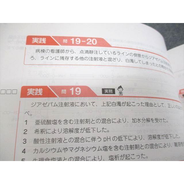 薬学ゼミナール 第109回 薬剤師国家試験対策参考書[改訂第13版 薬学ゼミナール 第109回 薬剤師国家試験対策参考書[改訂第13版