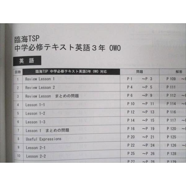 臨海セミナー 中3 英語 臨海TSP(徹底指導プログラム)必修テキスト対応 