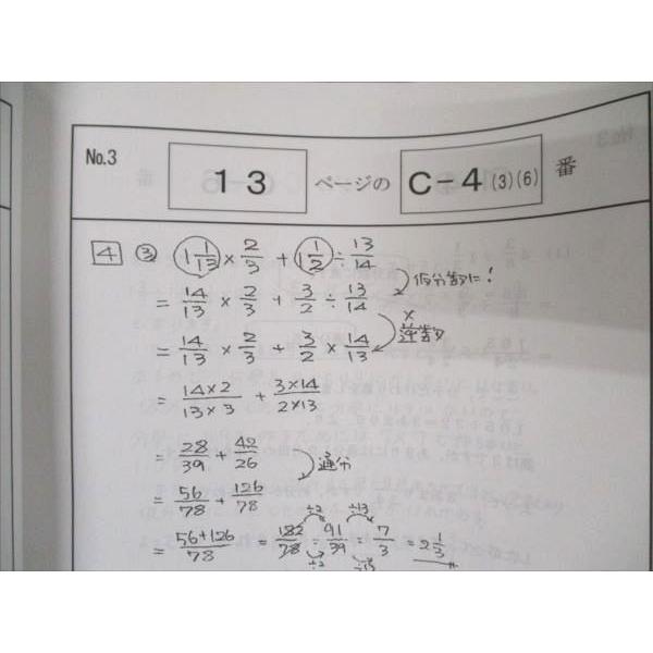 浜学園 小5算数 演習教材 難問解説集 第1分冊 講義No.1〜16 2022