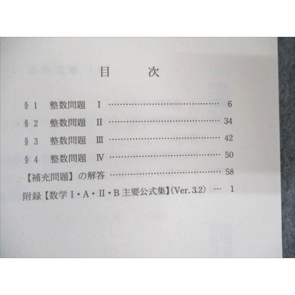 代ゼミ 岡本寛の数学 整数問題特講 未使用 2022 夏期講習会 ☆ 005s0D