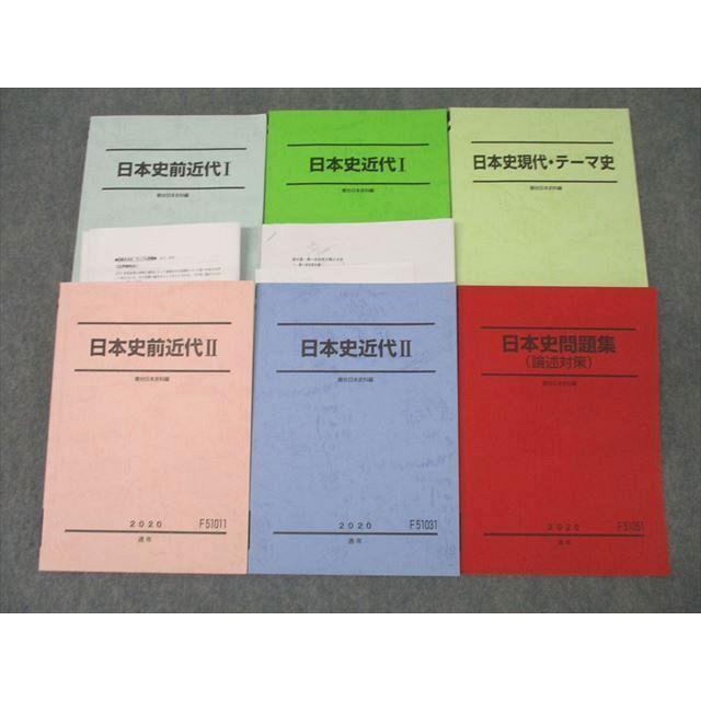 駿台 日本史近代/前近代I/II/現代・テーマ史/問題集(論述対策) テキスト通年セット 状態良多数 2024 計6冊 070R0D 駿台 日本史近代/前近代I/II/現代・テーマ史/問題集(論述対策