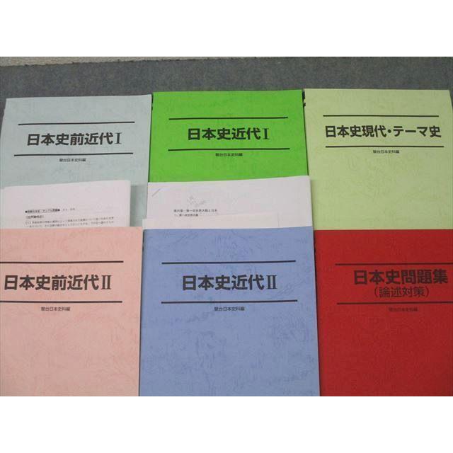 駿台 日本史近代/前近代I/II/現代・テーマ史/問題集(論述対策