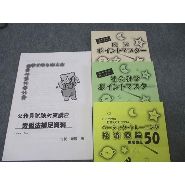 公務員試験　TAC  憲法　民法　ミクロ、マクロ経済学　行政法　まとめ売り 公務員試験 TAC 憲法 民法 ミクロ、マクロ経済学 行政法 まとめ売り