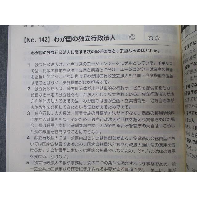 大学生協 公務員試験 行政学/記述憲法/経済原論問題集 ミクロ/マクロ
