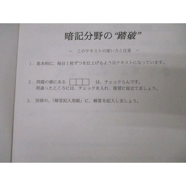 浜学園 日曜志望校別特訓9・10月/11・12月入試直前特訓 理科 暗記分野