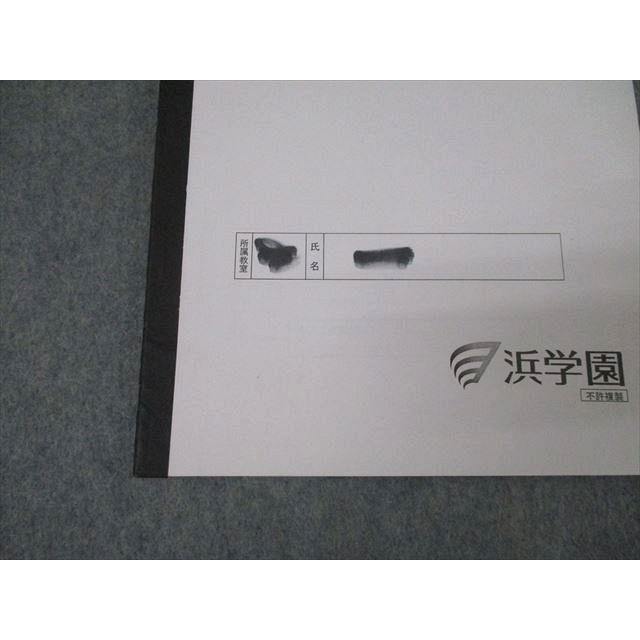 浜学園 日曜志望校別特訓9・10月/11・12月入試直前特訓 理科 暗記分野