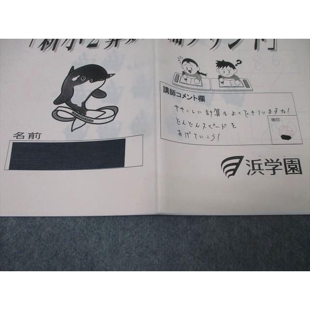 浜学園　テキスト　小2 算数　国語 浜学園 プール生のための「新小2算数/国語準備プリント」11/12/1月