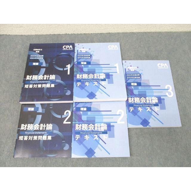 CPA会計学院 公認会計士講座 財務会計論(理論) テキスト1〜3/短 CPA会計学院 公認会計士講座 財務会計論(理論) テキスト1〜3/短