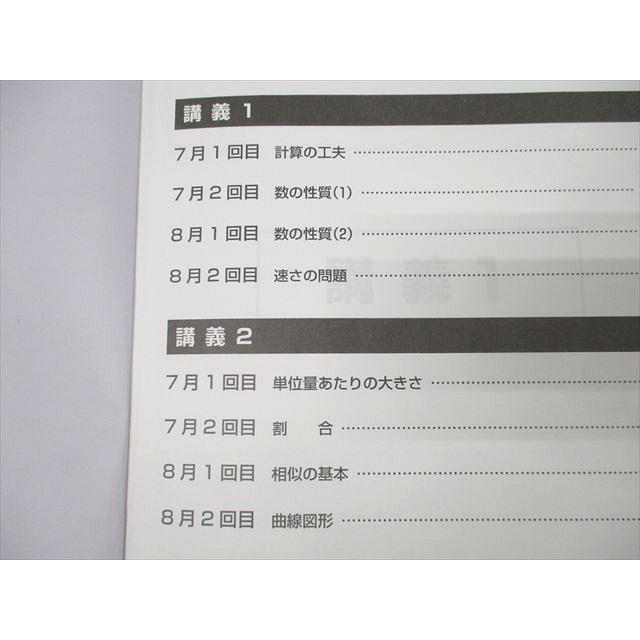 浜学園 小6 算数 日曜志望校別特訓問題集/補助教材1/2/入試直前特訓