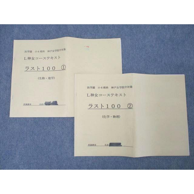 神戸女学院コース　理科暗記テキスト 神戸女学院コース 理科暗記テキスト 神戸女学院コース 理科暗記