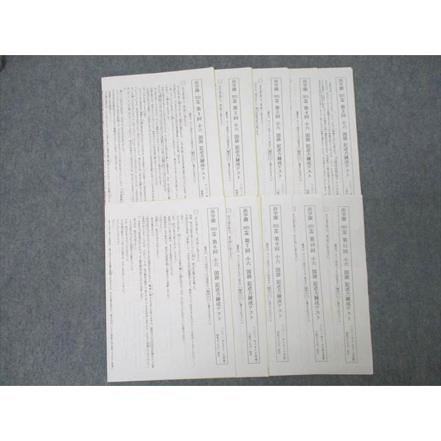 浜学園 小6 2021年度 第1〜7/9〜11回 国語 記述力錬成テスト 計10回分
