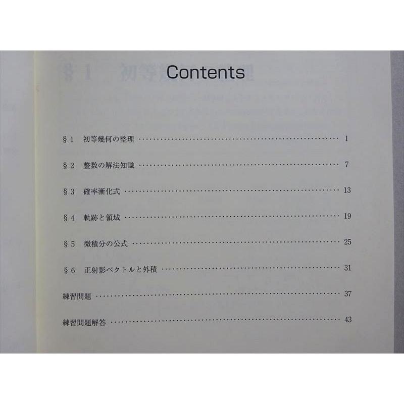 東進 プレ講座 東大数学特講 松田聡平先生 2022 ☆ 003s0B : ブックス