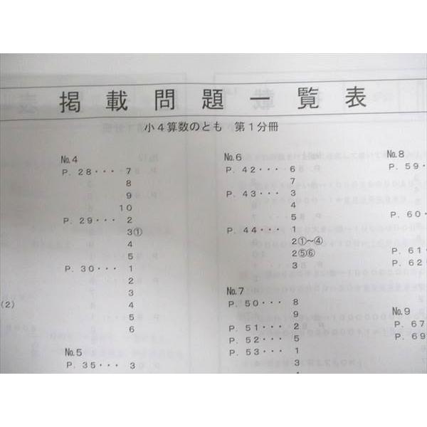 浜学園 小4年 算数のとも 難問解説集 第1分冊 2020 ☆ 004s2D
