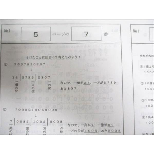 浜学園 小4年 算数のとも 難問解説集 第1分冊 2020 ☆ 004s2D