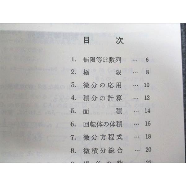 WV94-084 代ゼミ 微分積分/確率・統計 初級問題集 A 【絶版 WV94-084 代ゼミ 微分積分/確率・統計 初級問題集 A 【絶版