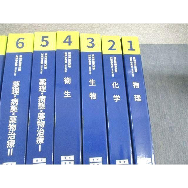 109回　薬剤師国家試験対策参考書　青本青問　全9巻セット　ほぼ新品 薬学ゼミナール 第109回 薬剤師国家試験対策参考書 1〜9 青本/青問