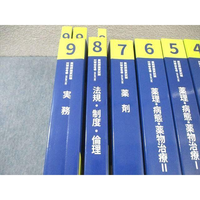 薬学ゼミナール 第109回 薬剤師国家試験対策参考書 1〜9 青本/青問