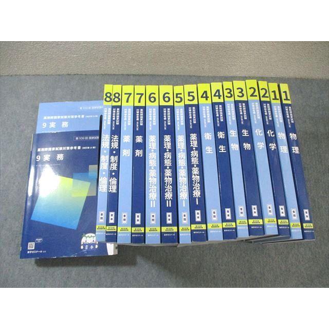 WW02-003 薬学ゼミナール 第109回 薬剤師国家試験対策参考書 1 WW02-003 薬学ゼミナール 第109回 薬剤師国家試験対策参考書 1