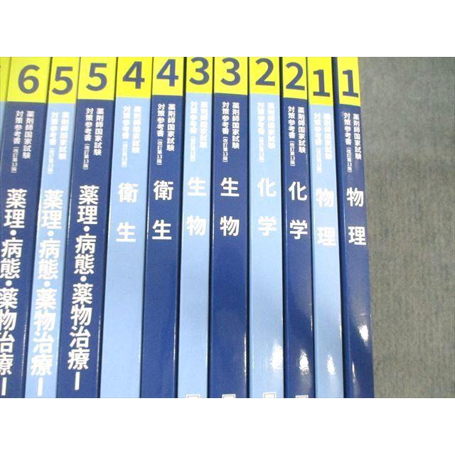 WW02-003 薬学ゼミナール 第109回 薬剤師国家試験対策参考書 1 WW02-003 薬学ゼミナール 第109回 薬剤師国家試験対策参考書 1