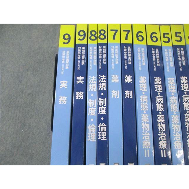 WW02-003 薬学ゼミナール 第109回 薬剤師国家試験対策参考書 1 WW02-003 薬学ゼミナール 第109回 薬剤師国家試験対策参考書 1