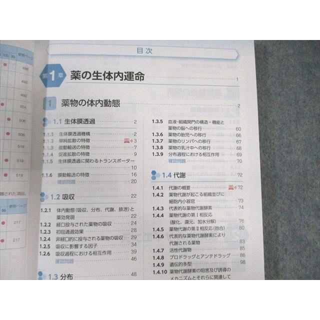 WW02-003 薬学ゼミナール 第109回 薬剤師国家試験対策参考書 1 WW02-003 薬学ゼミナール 第109回 薬剤師国家試験対策参考書 1