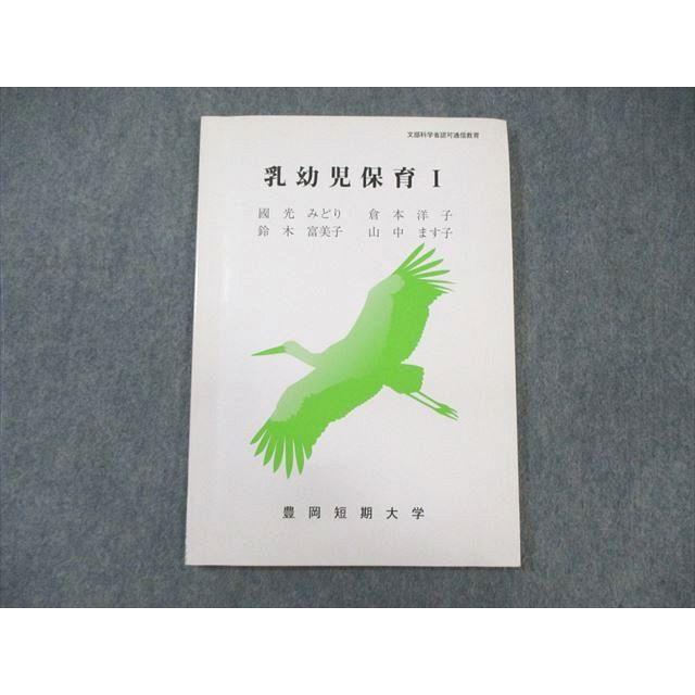 洗足こども短期大学 幼稚園教諭 保育士 教科書 保育関連専門書