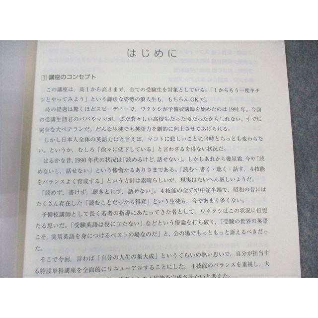 東進ハイスクール 今井宏の英語C組・基礎力完成教室 Part1/2 テキスト