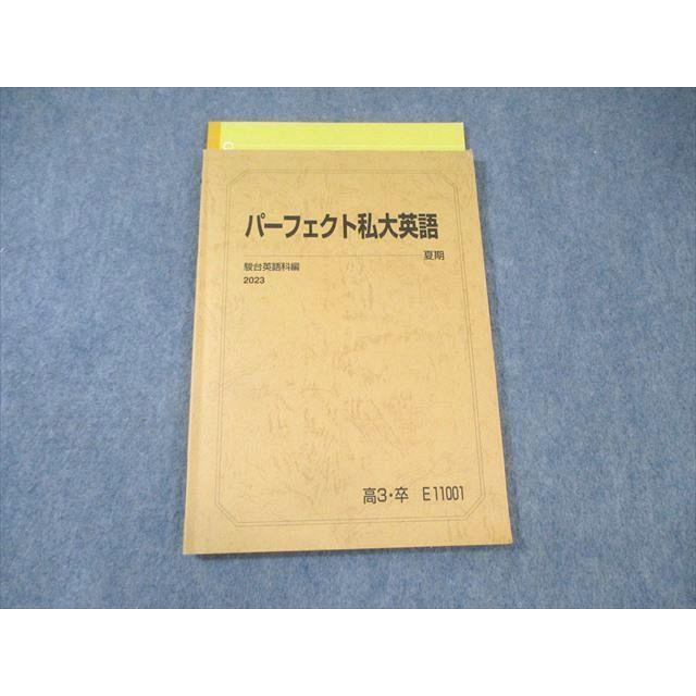 駿台 パーフェクト私大英語 2023 夏期 ☆ 012m0D : ブックスドリーム