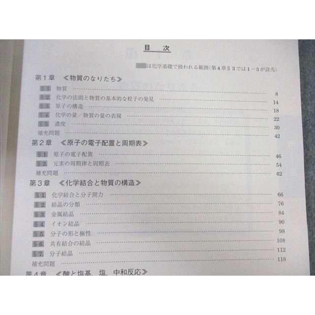 駿台 化学H Part1/2 テキスト通年セット 2023 計4冊 ☆ 075R0D