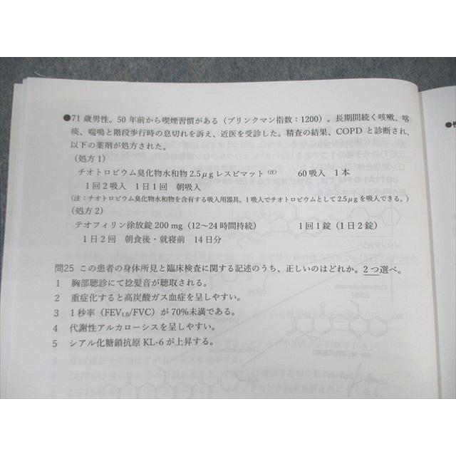 WW03-030 薬学ゼミナール 第109回 薬剤師国家試験対策 弱点克服 WW03-030 薬学ゼミナール 第109回 薬剤師国家試験対策 弱点克服