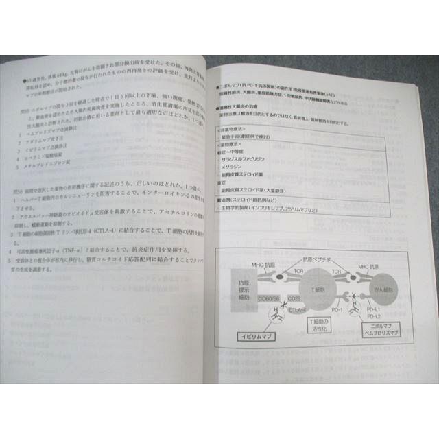 WW03-030 薬学ゼミナール 第109回 薬剤師国家試験対策 弱点克服 WW03-030 薬学ゼミナール 第109回 薬剤師国家試験対策 弱点克服