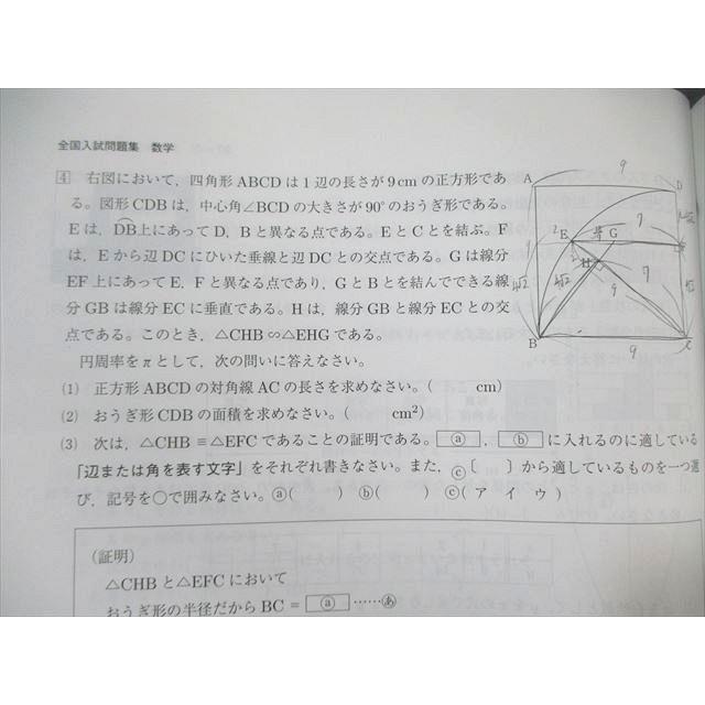 創造学園 全国入試問題集 国語/英語/数学/理科/社会 2020年度実施問題
