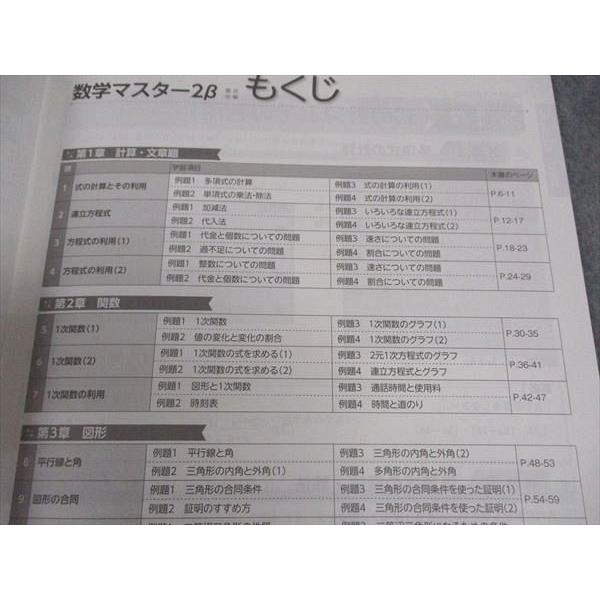 明光義塾 中2年 講習テキスト 数学マスター 2β 状態良い ☆ 011S2B
