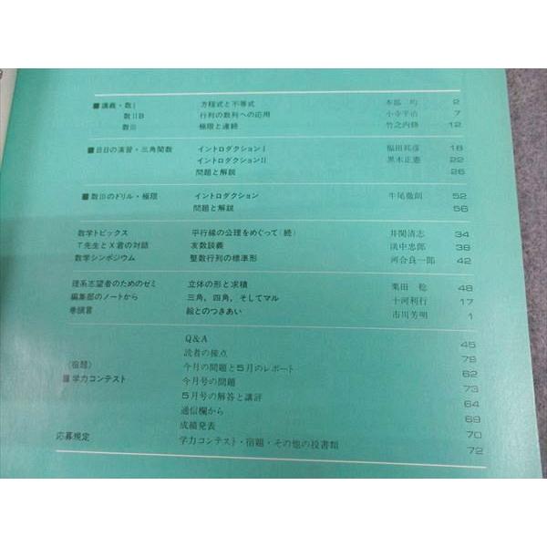 東京出版 大学への数学 1976年7月号【絶版・希少本】 本部均/福田邦彦
