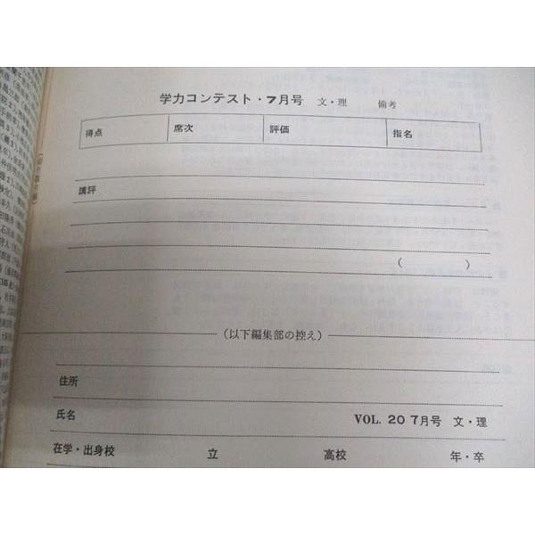 東京出版 大学への数学 1976年7月号【絶版・希少本】 本部均/福田邦彦