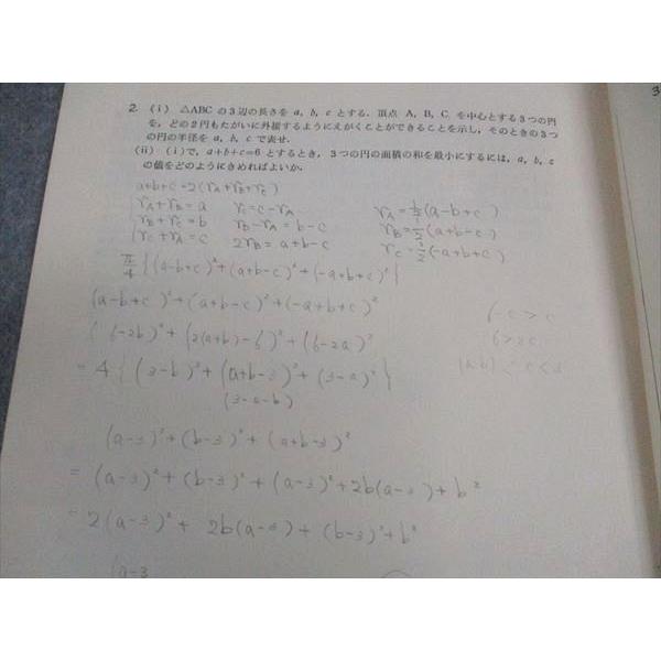 東京出版 大学への数学 1976年7月号【絶版・希少本】 本部均/福田邦彦