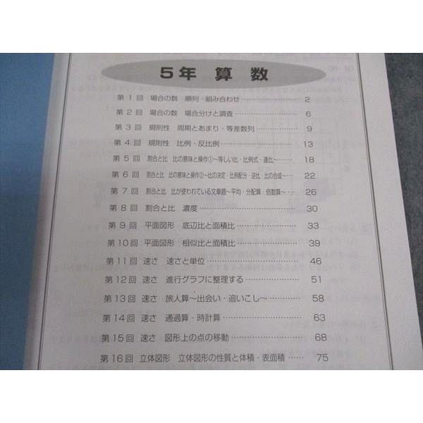 日能研東海 小5年 算数演習講座I/II 中学受験用 2022 計2冊 ☆ 013m2D